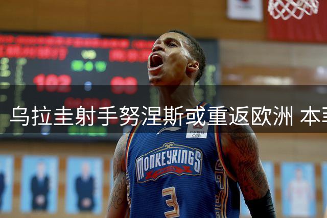 乌拉圭射手努涅斯或重返欧洲 本菲卡成最热门下家