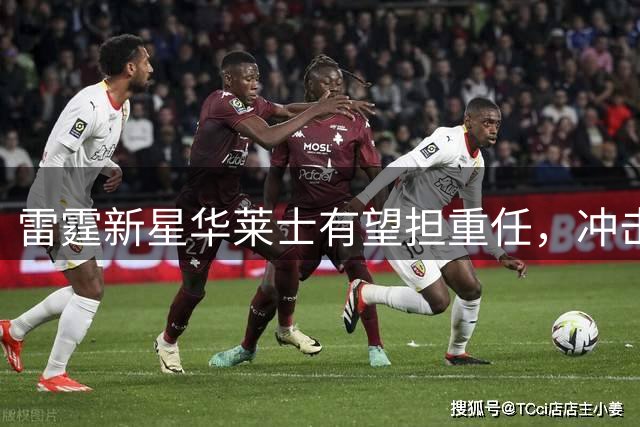 雷霆新星华莱士有望担重任，冲击顶薪合同